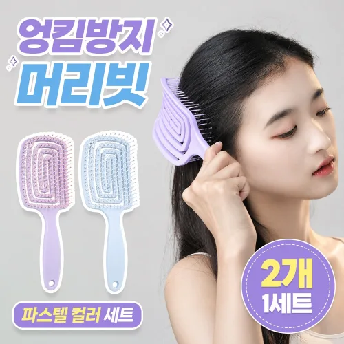 끌릭 여성 헤어 브러쉬 엉킴방지 머리빗 빗