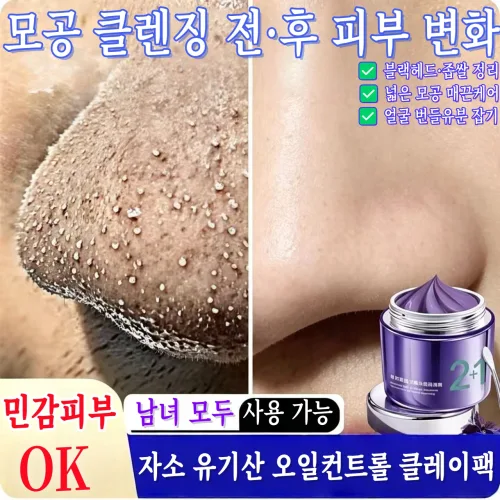 [당일배송] 블랙헤드 잡티 제거 클레이 머드 마스크팩 모공 피지 청소 워시오프 코튼 마스크 물광 윤광 피부케어 크림팩, 1개, 100g
