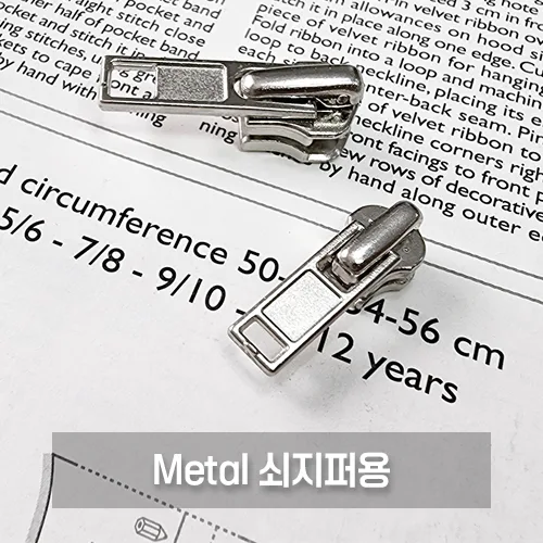 Metal 쇠지퍼용 슬라이더 3호 5호 은색