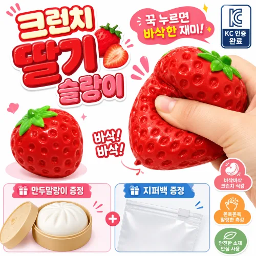 KC인증 바삭 크런치 슬랑이 만두말랑이 지퍼백 증정, 딸기크런치, 1개