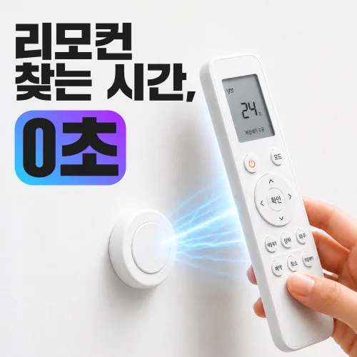 모이비 초강력 자석홀더 리모컨 거치대 무타공 벽부착