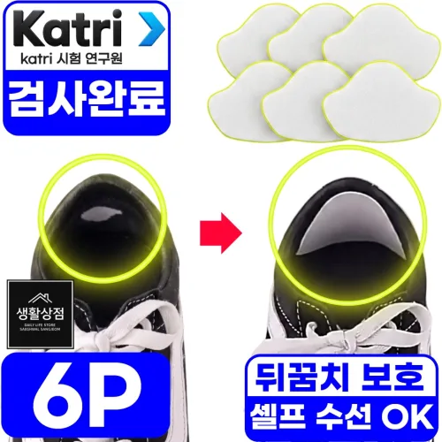 생활상점 뒤꿈치보호 운동화 신발 수선 패드 패치 6p, 6개, 퓨어화이트