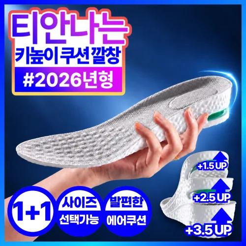 릴리핏 발이편한 키높이 깔창 남자 여성 1.5CM 2.5CM 3.5CM