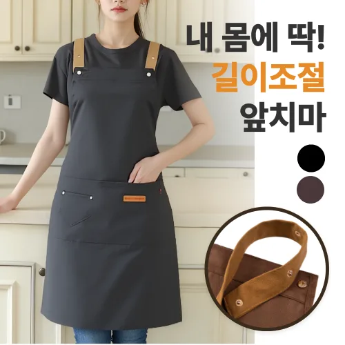 라로미 생활방수 길이조절 앞치마, 1개, 블랙