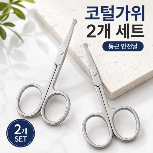 생활꿀템 스텐 안전 둥근날 코털 정리 가위