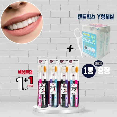 오메가 1+1  2개입 혀크리너 칫솔 미세모 칫솔 [색상랜덤] +덴트픽스 Y형 치실 50개입 1통 증정