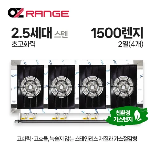 오즈테크 업소용 가스렌지 코팅상판 1500렌지 24화구 2.5세대 스텐 간택기, LNG, 높은/0.8t