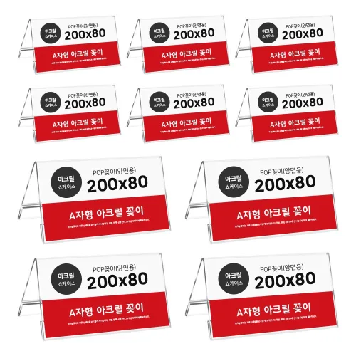드림팩토리 아크릴꽂이 A자형 10개 묶음