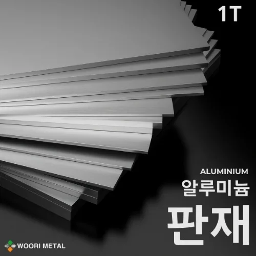알루미늄 판재 1T / 무료 절단, 1