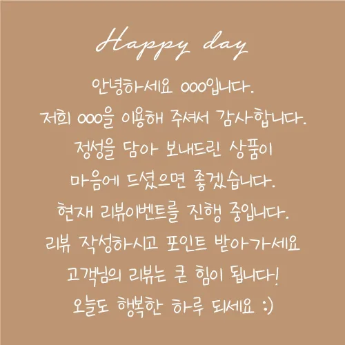 손편지 스티커 1000매 접착 쇼핑몰 리뷰 포장 배달 감사 배민 서비스 주문제작 문구변경