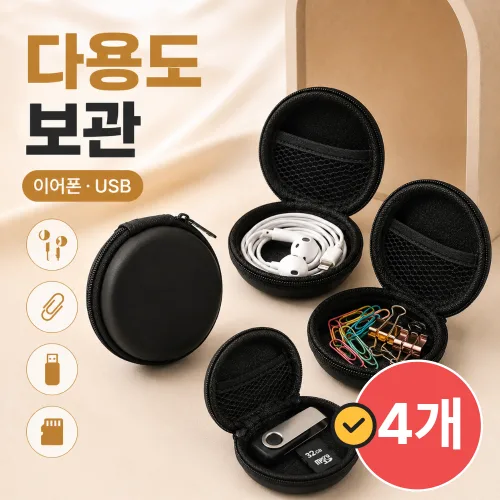 베아노 이어폰케이스 케이블 미니 보관 파우치, 4개, 카본블랙, pouch
