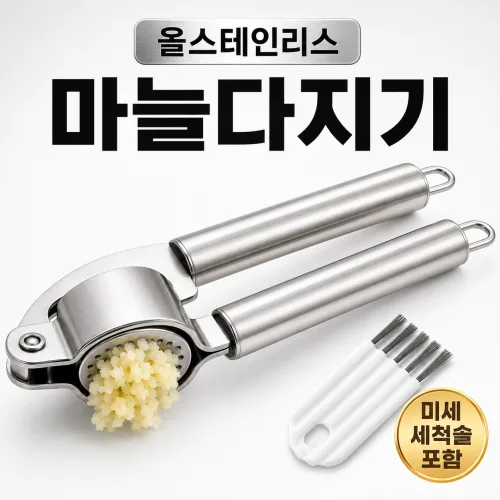 주니드 스테인리스 프레스 마늘 다지기, 올메탈 실버+미세세척솔, 1개