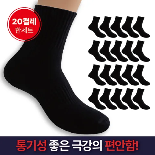 바디인솔 프리미엄 무지 중목 양말, 20켤레