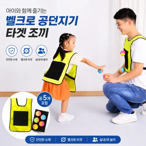 어린이 야외 놀이용 벨크로 공 던지기 타겟 조끼 게임 세트
