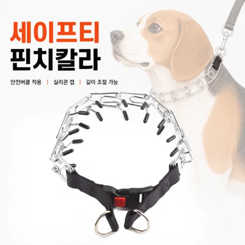안전한 행동교정 핀치칼라