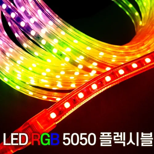 세븐라이팅 LED 컬러(RGB) 5050 플렉시블 논네온 10M, 컬러(RGB), 1개