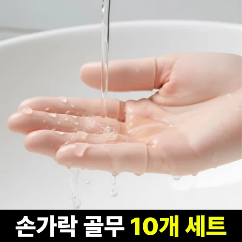 비벨르 실리콘 손가락 골무