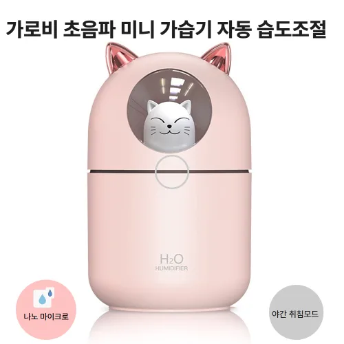 가로비 자동습도조절 미니 가습기 냥냥이 초음파, 순수 핑크, SS21-001