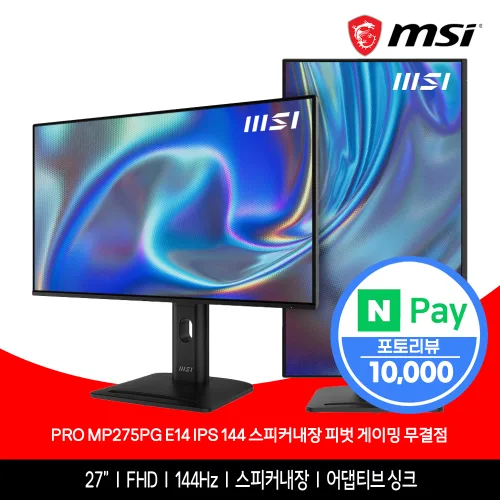 MSI PRO MP275PG E14 IPS 144 스피커내장 피벗 게이밍 무결점, 68.58cm, PRO MP275PG E14