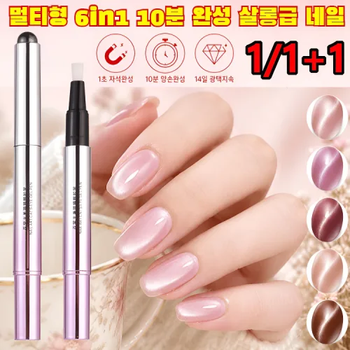 1/1+1멀티형 6in1 10분 완성 살롱급 네일 3d 캣츠 아이 네일 펜슬 휴대용 포켓 네일숍 초보도 얼룩 없이 깔끔하게 발림 거울같은 광택14일 지속, #005