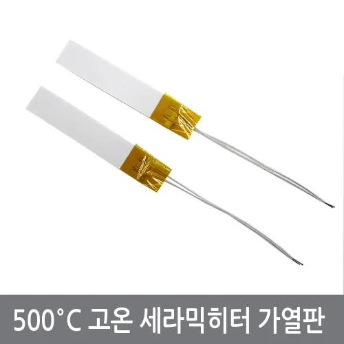 싸이피아 CM8 500도 고온 세라믹히터 모듈 히터판 5V 12V 24V, R=5, 1개