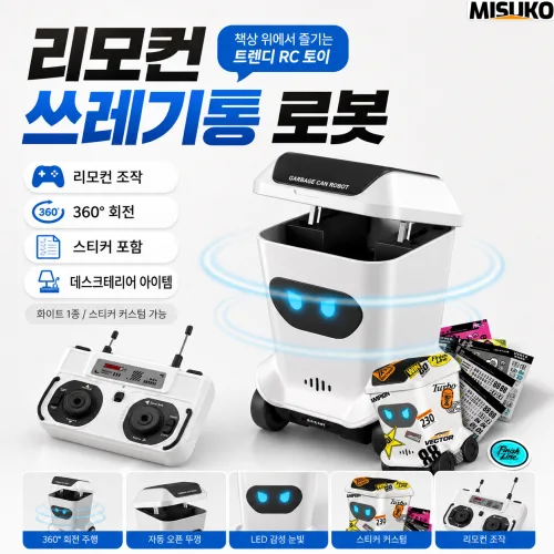 리모컨 사륜구동 회전 쓰레기통 책상용 미니 스마트 로봇 남자아이 취미 포켓 장난감, 1개, 흰색