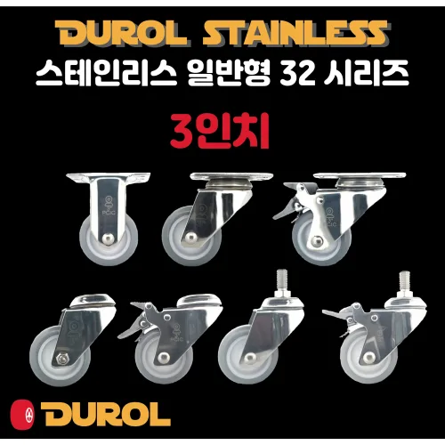 듀롤 스테인리스 위생용 경량용 3인치 캐스터, 1개