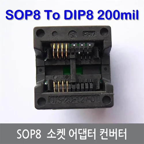 싸이피아 CE8 SOP8 DIP8 소켓 어댑터 컨버터 200mil 롬라이터, 1개
