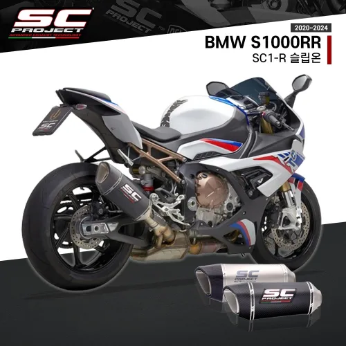 20-24년 BMW S1000RR 슬립온 SC프로젝트 SC1-R 머플러, 1개