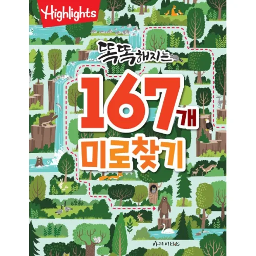 [사은품]똑똑해지는 167개 미로찾기