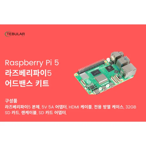 라즈베리파이5 8GB 어드밴스드 키트 Raspberry pi 5, 1개