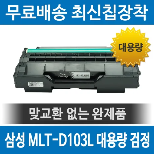 그래토너 삼성 MLT-D103L 호환 재생토너 ML2951D SCX4729FW SCX4728FD ML2955DW ML2951DR ML2950NDR ML2950ND 검정, 1개, 단일색상