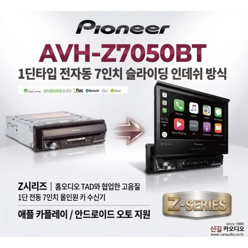전문브랜드 파이오니아 avh-z7050bt 1딘 존자동 인데쉬판넬 7인치카AV 애플 카플레이 안드로이드 오토 블루투스 CD-DVD, 7050