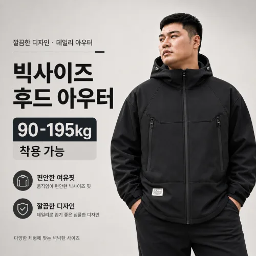 빅사이즈 남성 후드 자켓 방풍 방수 기모안감 아웃도어 등산 재킷 대형사이즈
