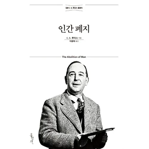 [개정무선판] 인간 폐지