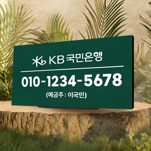 108studio 계좌번호안내판 계좌안내판 15x8cm 스탠드형
