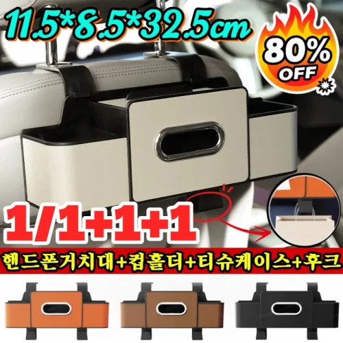 1/1+1+1 (공간절약) 독일 차량용 다기능 시트 수납함 차량용틈새수납함 차량용 시트백 뒷자리 수납함 차량용수납함앞좌석