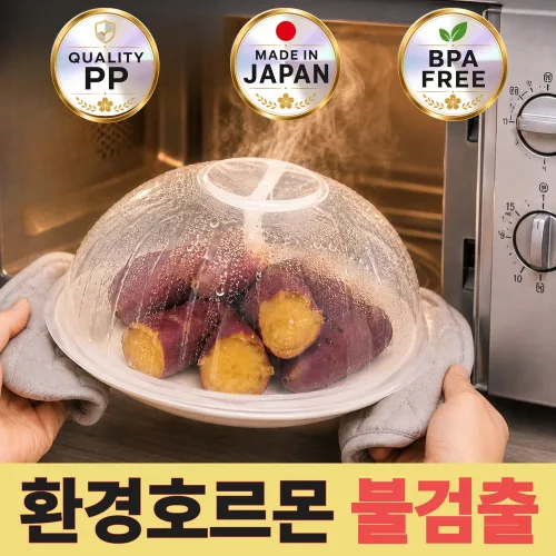 도메오 튼튼한 일본 전자레인지 돔 푸드커버 촉촉, 1개, 투명