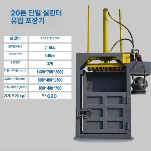 파지압축기 고물상 고철 유압 폐지 유압프레스 고철상