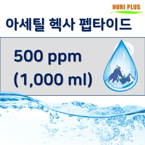 [엔피솝] 아세틸헥사펩타이드 저분자펩타이드 500ppm, 1개, 1L