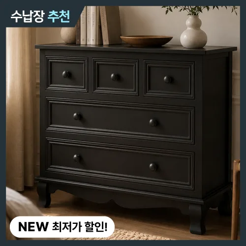 몽트레 원목 서랍장 빈티지 거실 수납장 북유럽 인테리어 침실 캐비닛 다용도 서재 가구, 5개, 엔틱 블랙 3단(5칸)