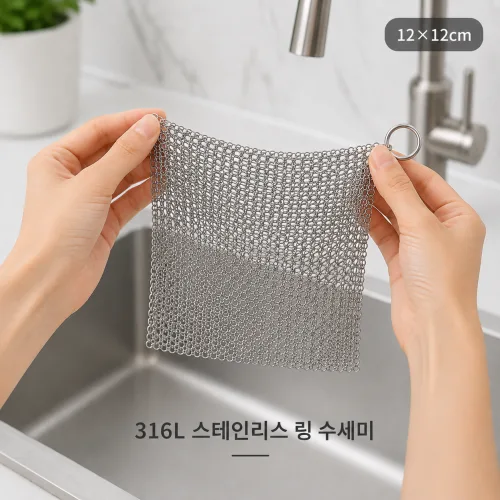 316L 스테인리스 링 쇠수세미 탄냄비 불판 텀블러 세척 그물망, 1개, 12X12CM(작은사이즈)