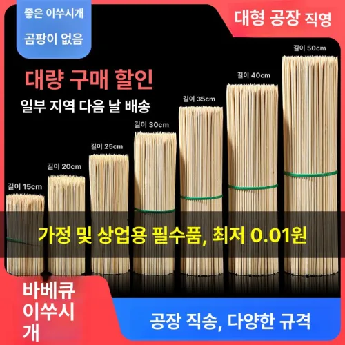 바베큐 꼬챙이 꼬치 회전 기계 꼬지 양꼬치 스테인리스 자동 30cmx3.5mm 200개
