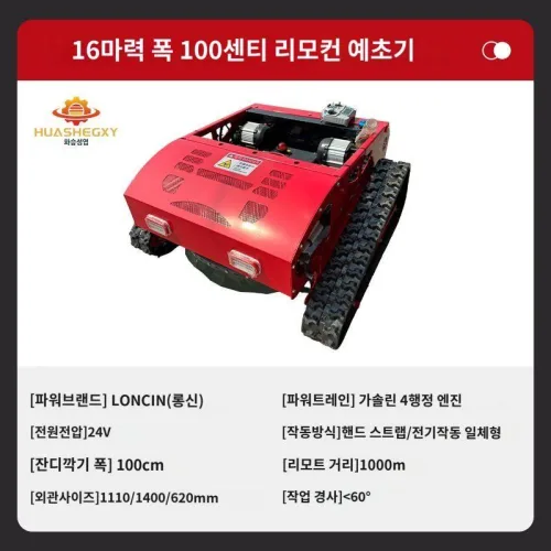 RC 잔디깎이 무선조종 4륜 무선 조종 원격 로봇형 제초용 대정원용 다기능 목장 농업용