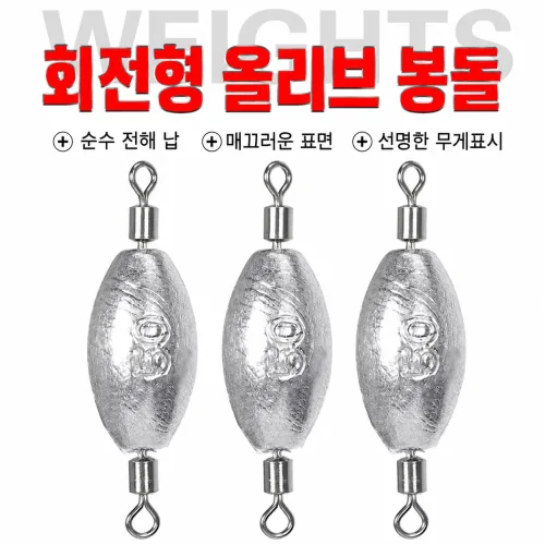 주한피싱 회전형 올리브 봉돌 낚시추 전해납 무게표시 낚시용 봉돌