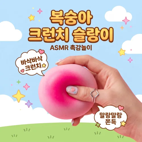 써니센스 크런치 말랑이 바삭 ASMR 스퀴시 슬랑이 스트레스볼 촉감 만두모양 감자 복숭아, 1개, 60g, 복숭아모양