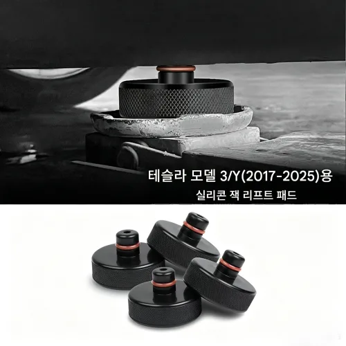 2017-2025년형 테슬라 모델 3/Y용 잭 패드, 고무 리프팅 패드 4종 세트, 섀시 및 배터리 보호 패드, 타이어 교체 및 정비 전용 액세서리, 잭 패드 - 4개, 테슬라, 테슬라 3/Y
