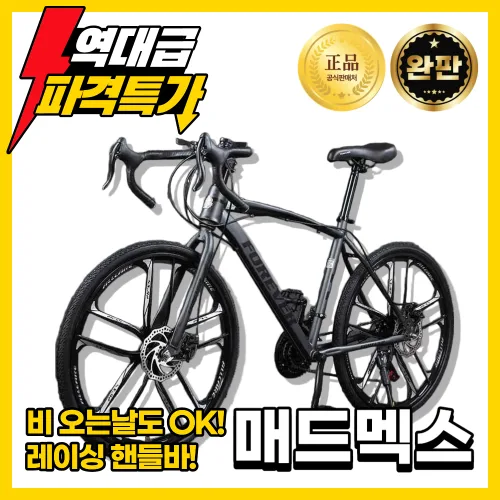 메드멕스 고성능튼튼한 로드자전거 자전거 자바 트렉 룩 26인치 출퇴근용 성인용 입문용, 1개, 160cm, 21단 x 로드용 10포크휠 x 그레이