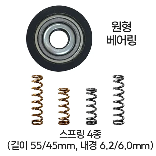 삼한 마술 머슬 아바 원형 베어링 SHM-23 스프링 4종 포함, 1개