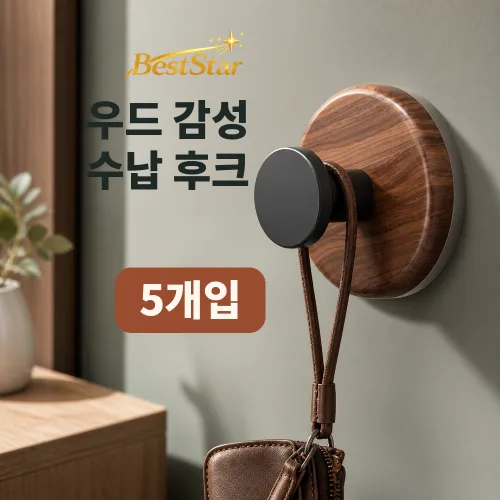 BestStar 월넛 패턴 무타공 접착식 벽걸이 후크 주방 욕실 현관용, 5개, 월넛-기본형